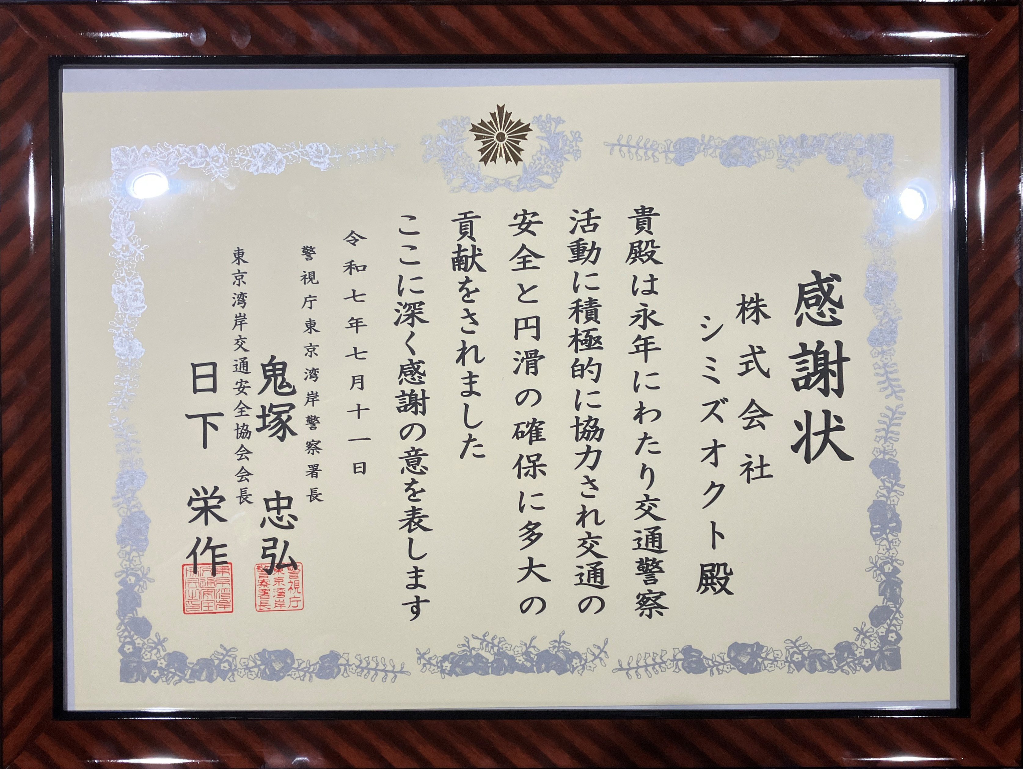 感謝状.jpg
