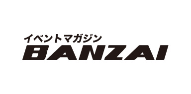 イベントマガジンBANZAI