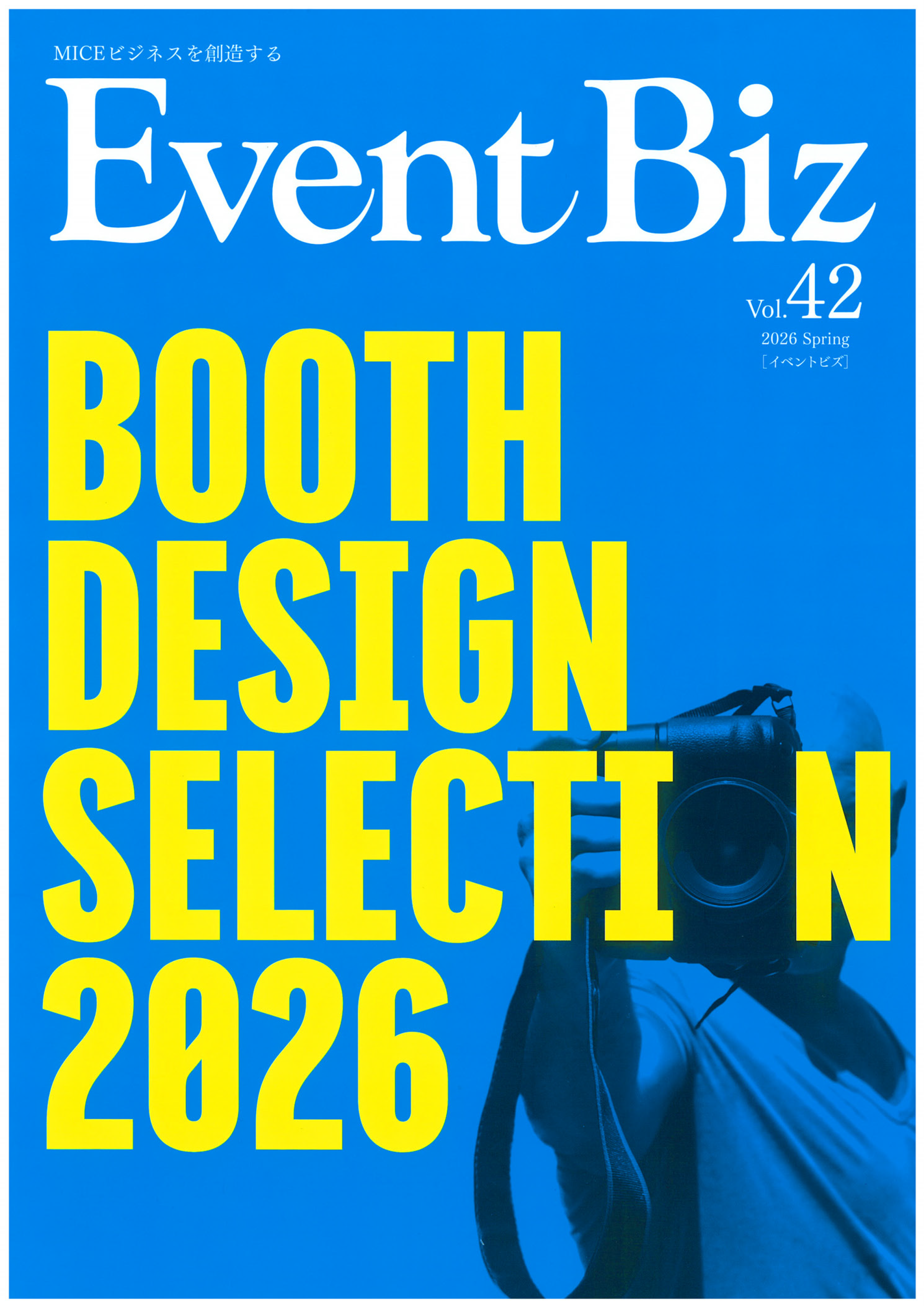 Event Biz -vol.42-(表紙).png
