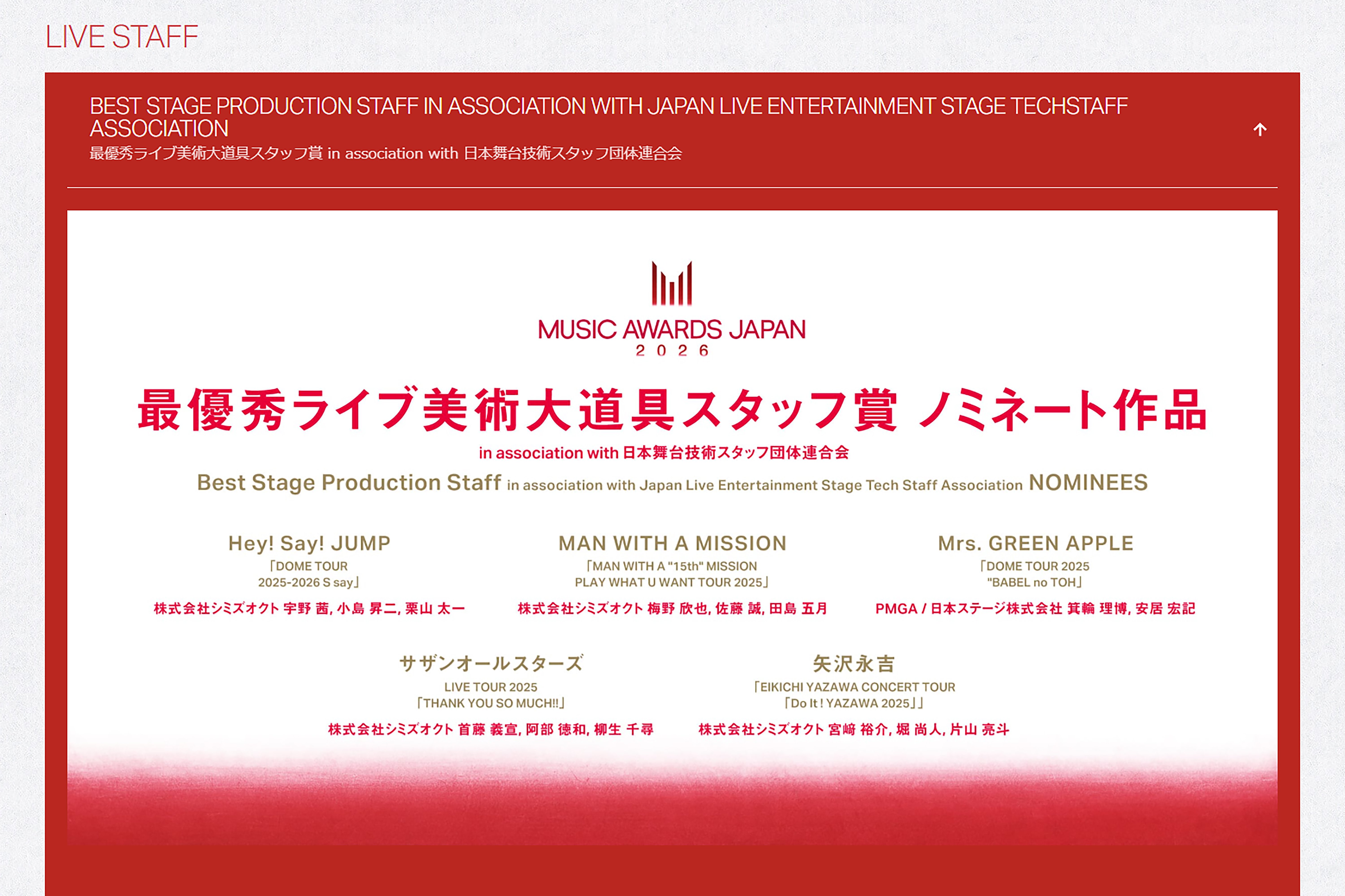 MAJ2026ノミネート_画像01 (1).jpg