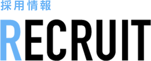 採用情報